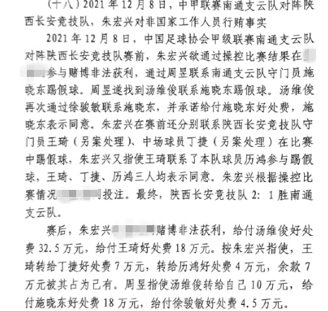 網(wǎng)傳判決書：中甲南通vs陜西兩隊多人參與踢假球，包括丁捷徐駿敏