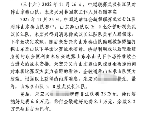 網(wǎng)傳判決書：泰山5-0武漢長江，半場3-0時矯喆金敬道稱會全力進(jìn)攻