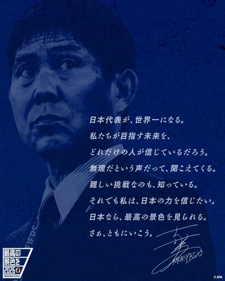 志存高遠(yuǎn)！森保一談“最美麗的景色”：相信日本隊(duì)能成為世界第一
