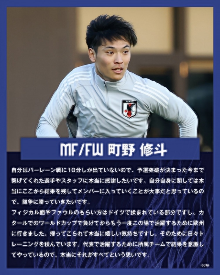 町野修斗：在德國(guó)踢球提升了我的對(duì)抗能力，每天加練就為進(jìn)日本隊(duì)