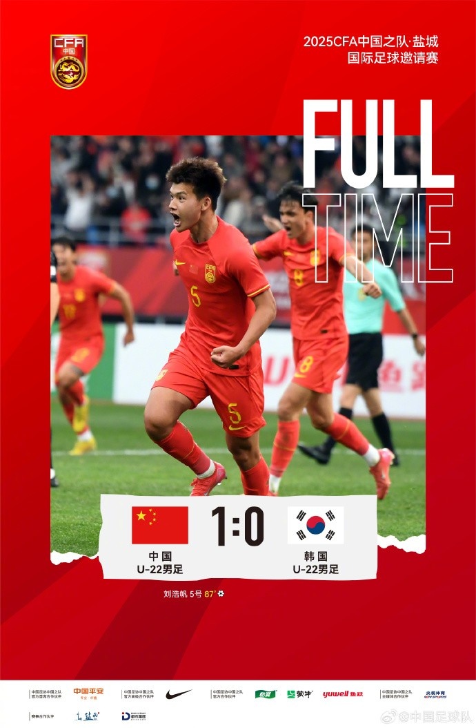 劉浩帆第87分鐘制勝進(jìn)球，U-22中國男足1:0戰(zhàn)勝U-22韓國男足