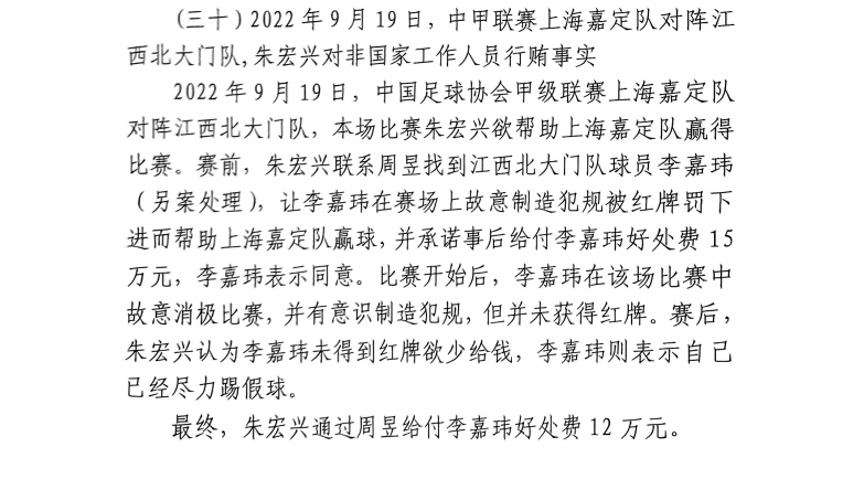 網(wǎng)傳判決書(shū)：江西球員李嘉瑋欲吃紅牌，只染黃后稱已盡力&收12萬(wàn)