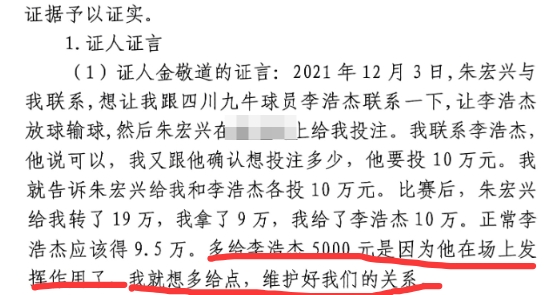 多給5000？金敬道：李浩杰發(fā)揮了作用，我多給點(diǎn)維護(hù)好我們的關(guān)系