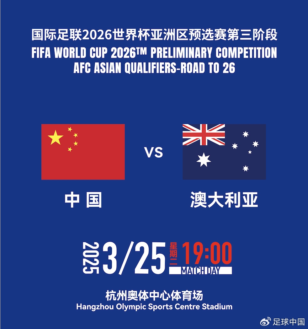 拼就行了！國足vs澳大利亞賠率：勝6.25，平4.33，負(fù)1.48