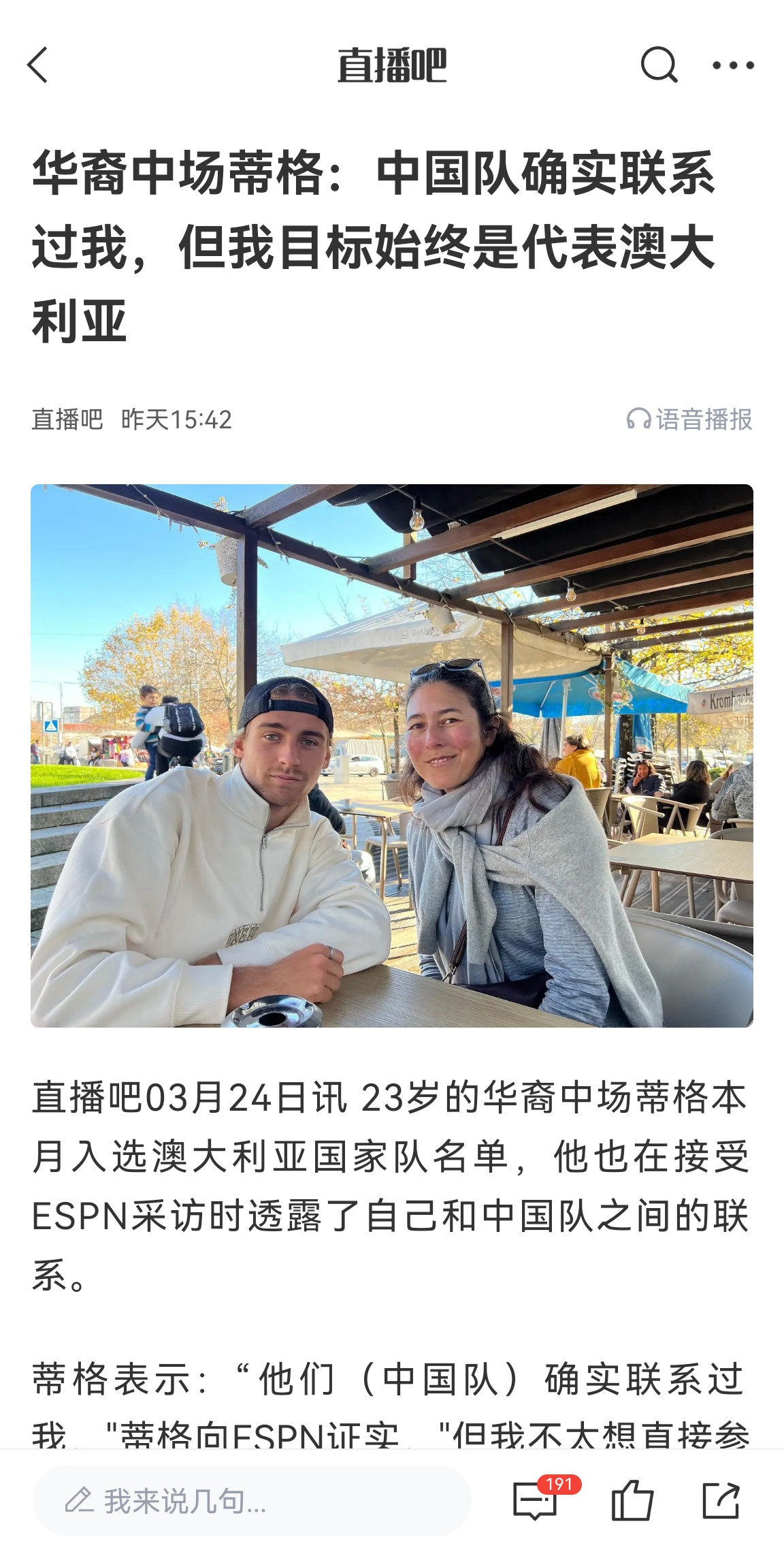 此前國足有意歸化！澳大利亞華裔中場首發(fā)出戰(zhàn)國足，迎國家隊首秀