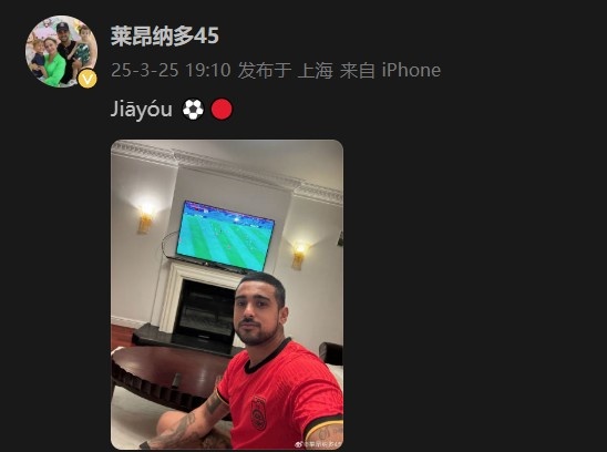 萊昂納多身穿國(guó)足球衣，在社媒打拼音為國(guó)足助威：Jiāyóu