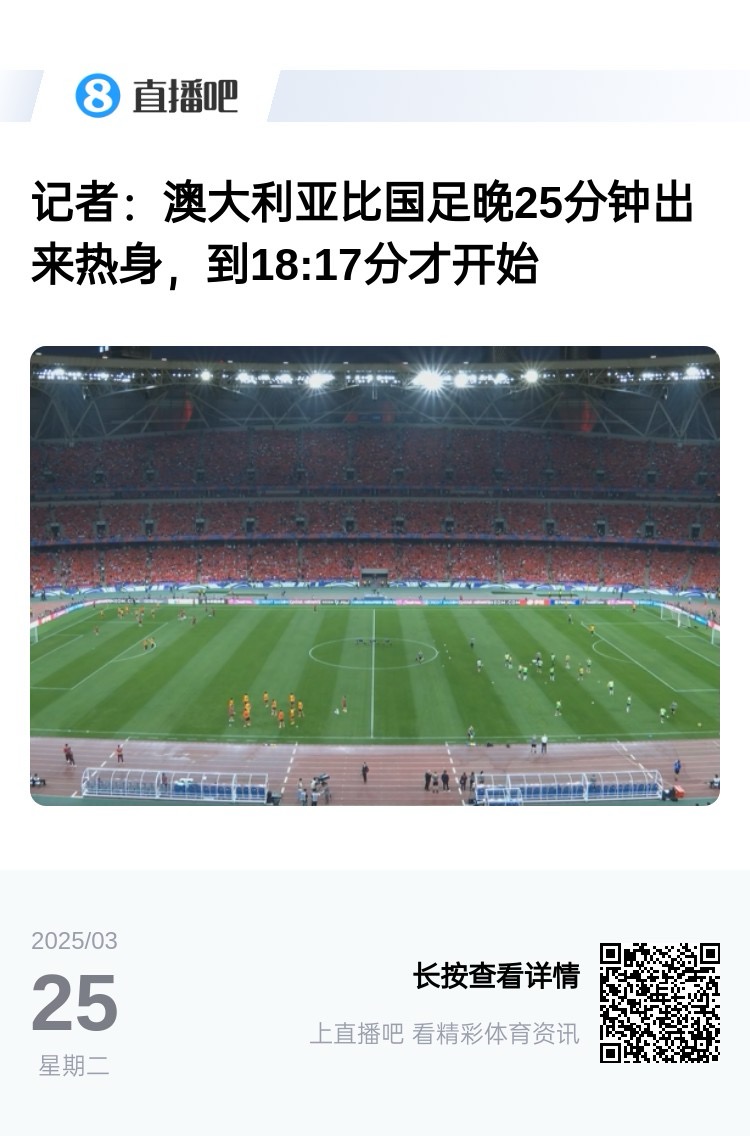 實(shí)力差距....澳大利亞上午杭州漫步，熱身晚25分鐘出場(chǎng)，輕松領(lǐng)先
