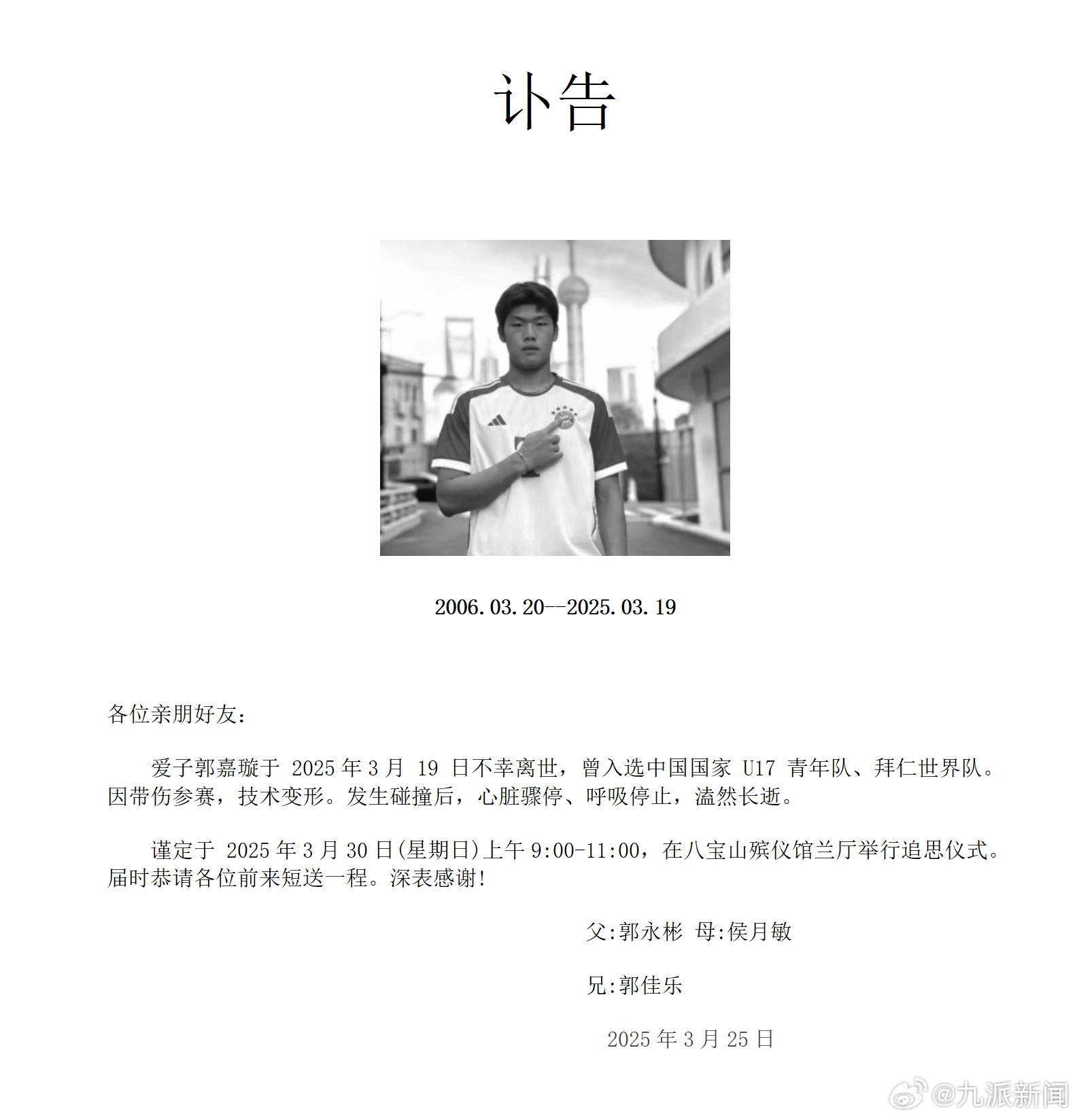 粵媒：郭嘉璇家屬與北京足協(xié)、北京國安的談判協(xié)商“非常不愉快”