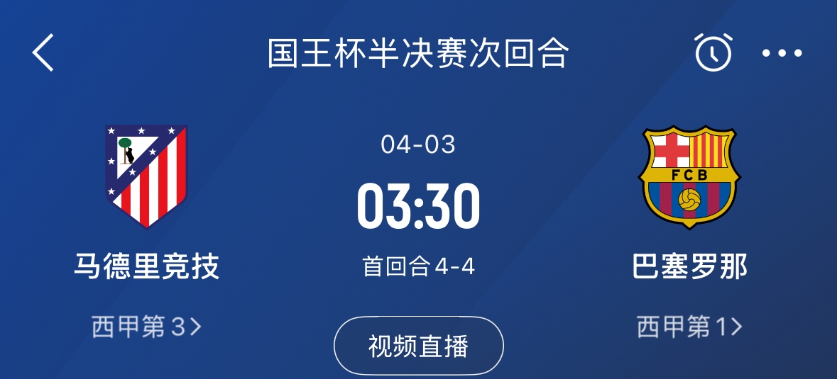 下周又相遇！國(guó)王杯第二回合巴薩vs馬競(jìng)，馬競(jìng)隊(duì)內(nèi)5名阿根廷國(guó)腳