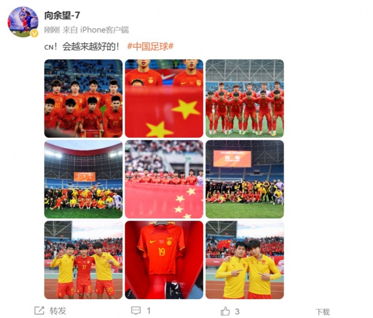 隨U22國足奪得鹽城四國賽冠軍，向余望更新社媒：會(huì)越來越好的