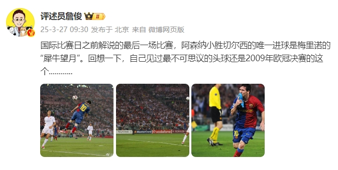 詹?。夯叵胍幌拢约阂?jiàn)過(guò)最不可思議的頭球還是09年歐冠決賽的