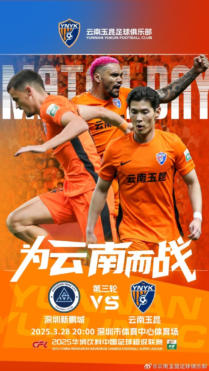 隊(duì)史首個(gè)中超客場(chǎng)比賽，挑戰(zhàn)深圳新鵬城 ，全力出擊