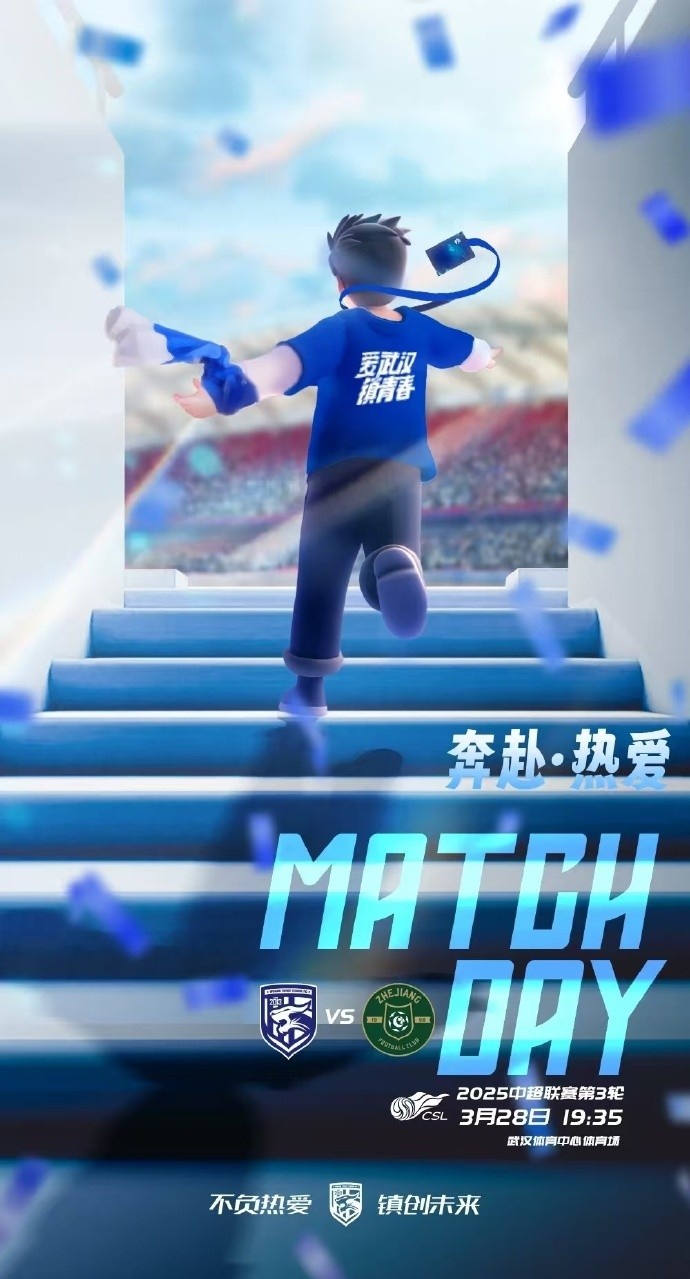 武漢三鎮(zhèn)隊首發(fā)及替補球員名單出爐，賽季主場首戰(zhàn)