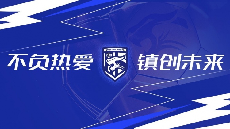 第3輪武漢三鎮(zhèn)vs浙江隊全場比賽結(jié)束，三鎮(zhèn)隊0-4告負