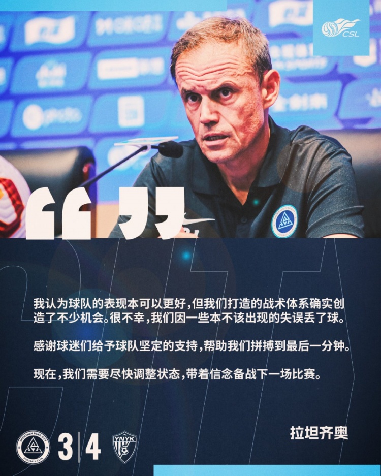 拉坦齊奧：我認(rèn)為球隊的表現(xiàn)本可以更好，我們需要盡快調(diào)整狀態(tài)