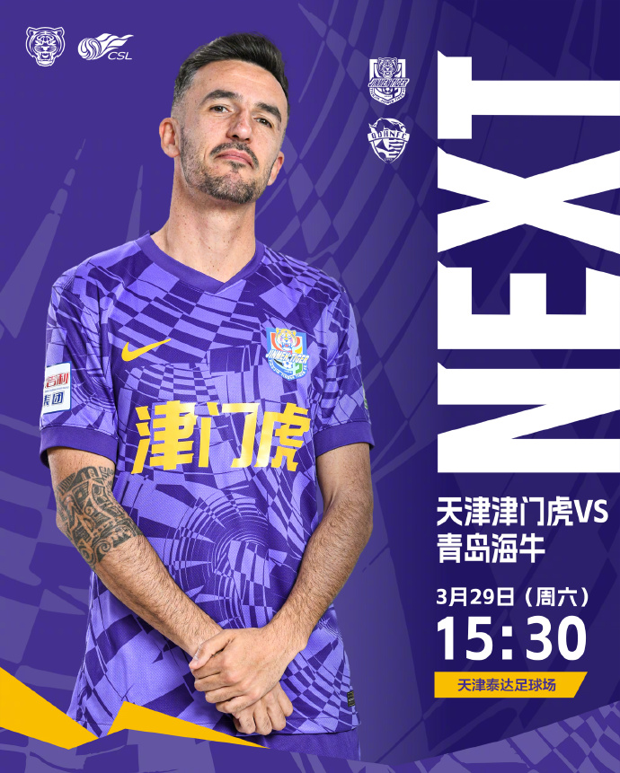 津門虎vs海牛首發(fā)：五外援PK四外援，巴頓、林創(chuàng)益出戰(zhàn)