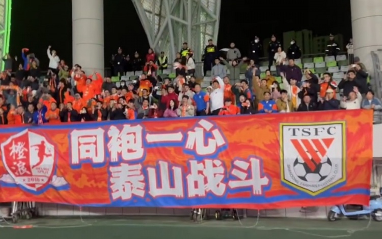 4-3逆轉(zhuǎn)梅州賽后，泰山球員來到客隊看臺向200多名客場球迷謝場