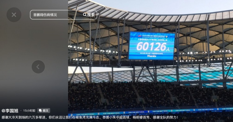 李國旭發(fā)文：恭喜朱鵬宇中超首球、楊銘銳首秀，感謝全隊的努力