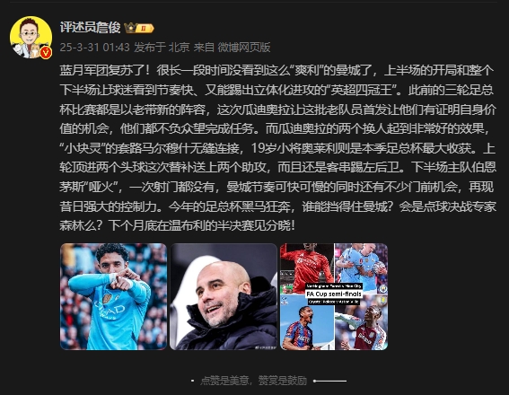 詹俊：曼城再現(xiàn)昔日強(qiáng)大控制力，今年的足總杯誰(shuí)能擋得住他們？