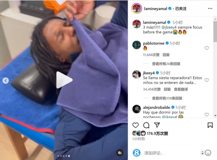 亞馬爾曬孔德賽前睡覺視頻，孔德：這叫恢復(fù)性午睡，小孩子不懂