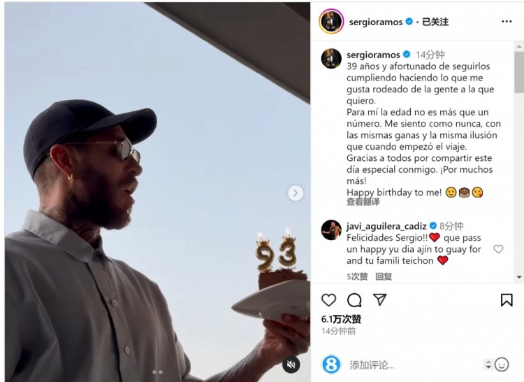 拉莫斯曬吹蠟燭視頻：年齡只是數(shù)字，祝我自己生日快樂