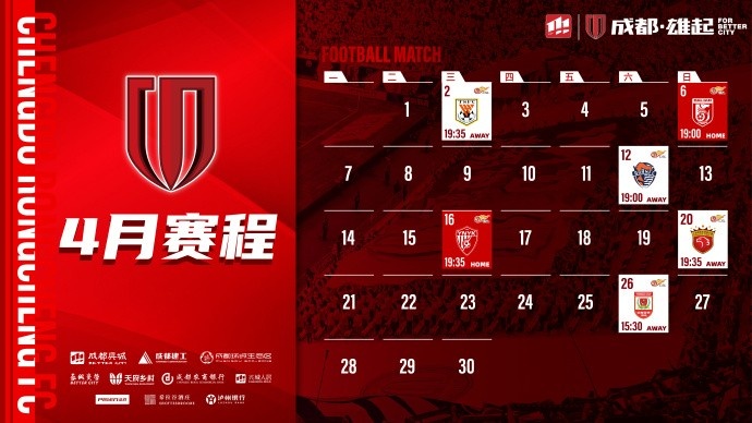 4月賽程來啦！