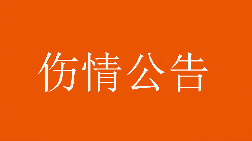 泰山官方：王彤右肩鎖關(guān)節(jié)脫位，預(yù)計(jì)恢復(fù)期約為6周