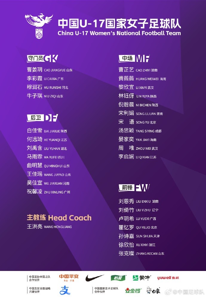 U17女足30人將在蘇州集訓(xùn)備戰(zhàn)世界杯，姜寧、朱挺擔(dān)任訓(xùn)練員