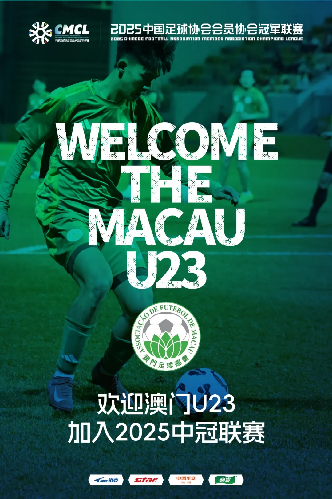 謎底揭曉！中國澳門U23加入中冠聯(lián)賽