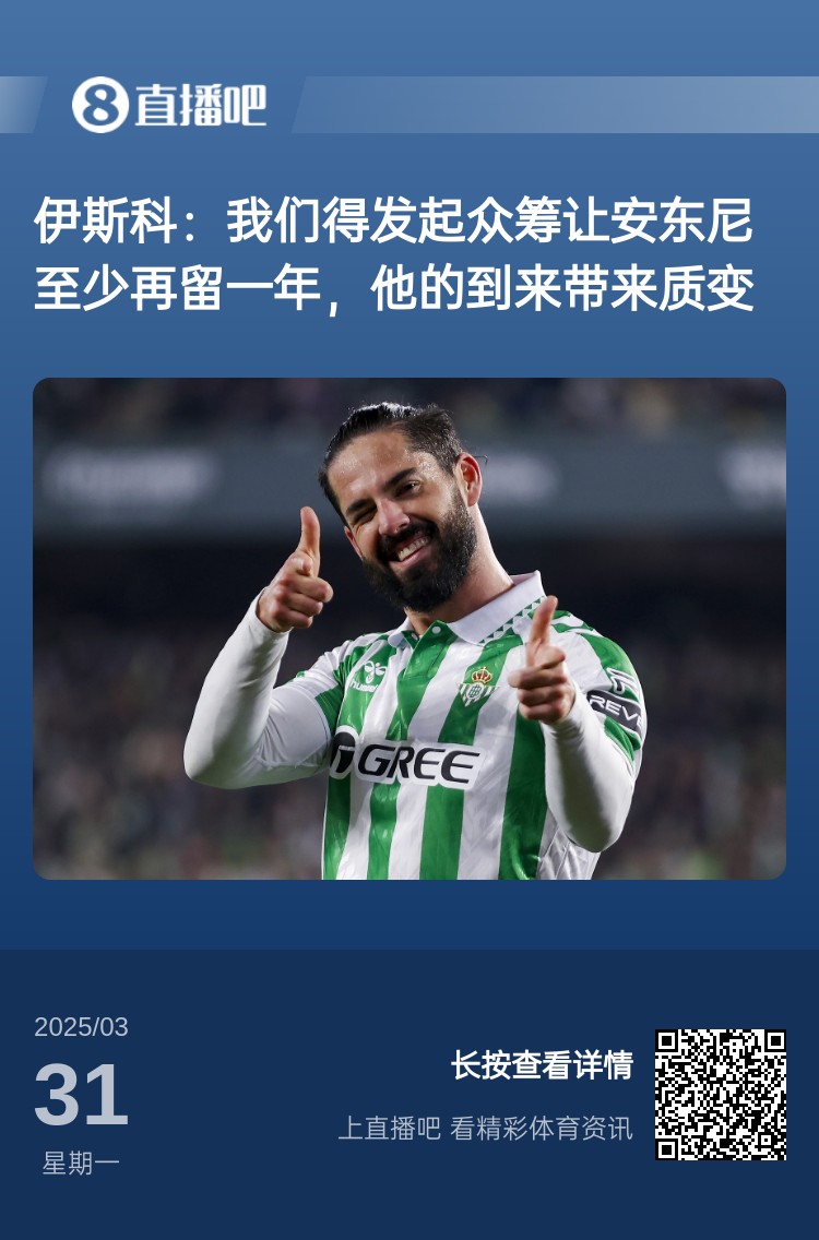 詹俊：如果安東尼賽季結(jié)束離開曼聯(lián)加盟貝蒂斯，是不是皆大歡喜？